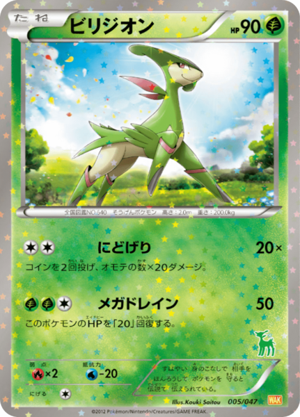 Fichier:Carte Everyone's Exciting Battle 005.png
