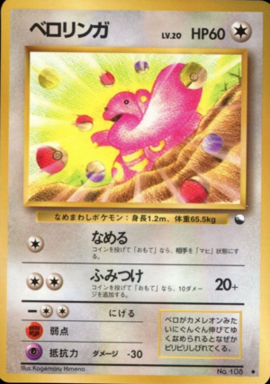 Carte Kakuchō Shīto Beroringa.png