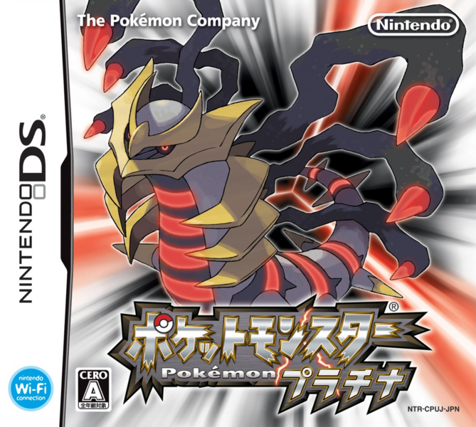 Fichier:Jaquette de Pokémon Platine (japonais).png