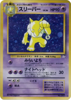 Carte 化石の秘密 スリーパー.png