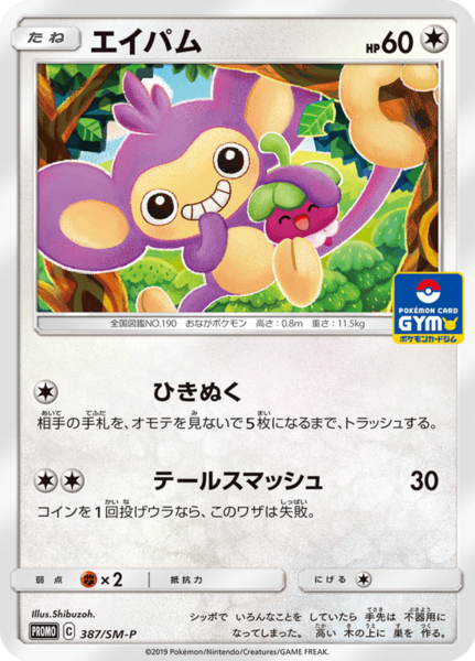 Fichier:Carte SM-P Promotional 387.png