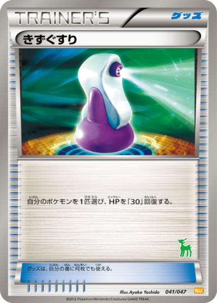 Fichier:Carte Everyone's Exciting Battle 041.png