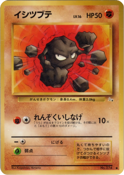 Fichier:Carte 化石の秘密 イシツブテ.png