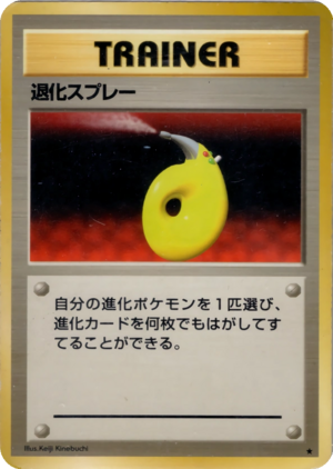 Carte 拡張パック 退化スプレー.png