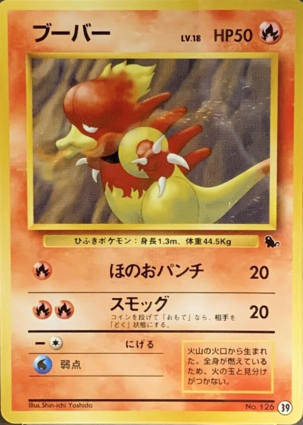 Fichier:Carte Intoro Pakku Zenigame 39.png