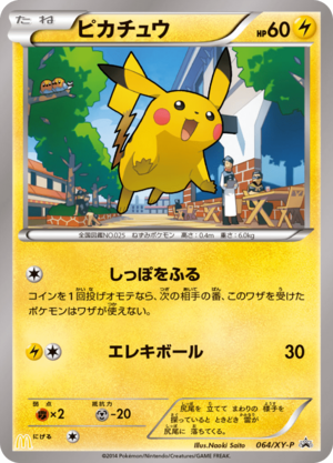 Carte XY Puromo Kādo 064.png