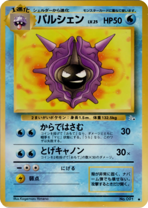 Carte 化石の秘密 パルシェン.png