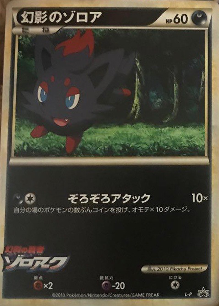 Fichier:Carte L Puromo Kādo Zorua 1.png