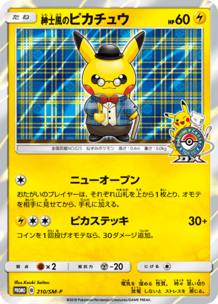 Fichier:Carte SM-P Promotional 210.png
