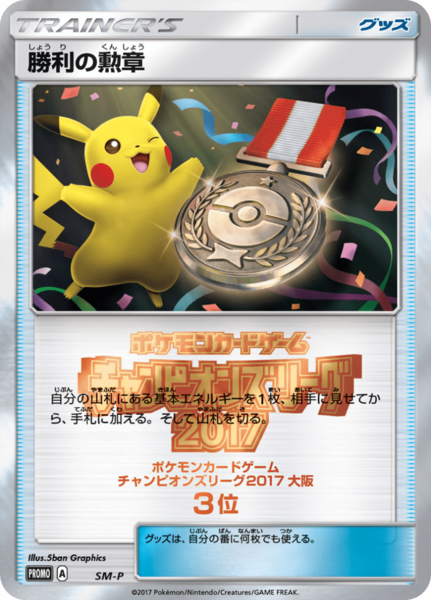 Fichier:Carte SM-P Promotional NAN6.png