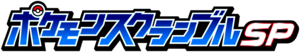 Logo Pokémon Rumble Rush (japonais).png