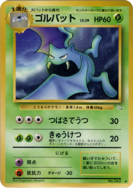 Fichier:Carte 化石の秘密 ゴルバット.png