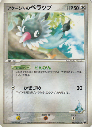 Carte PCG-P Promotional 152.png