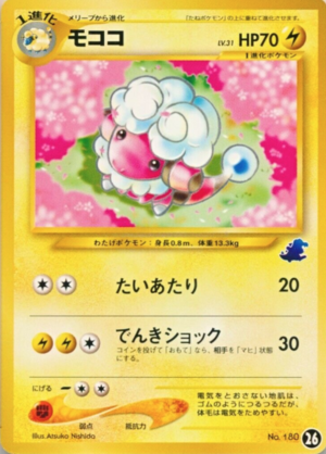 Carte Intoro Pakku ★ neo Waninoko 26.png