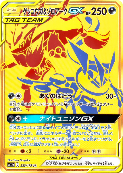 Fichier:Carte TAG TEAM GX 223.png