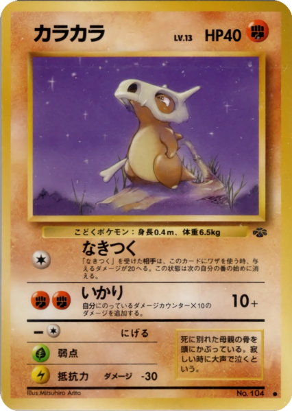Fichier:Carte ポケモンジャングル カラカラ.png