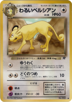 Carte ロケット団 わるいペルシアン.png