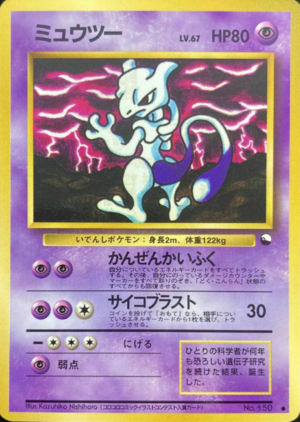 Carte 拡張シート 第3弾 ミュウツー.png