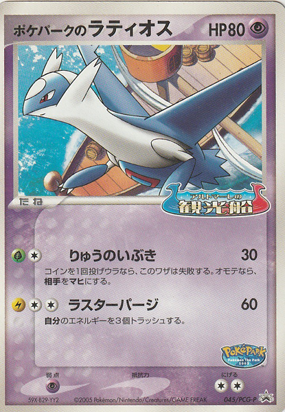 Fichier:Carte PCG-P Promotional 045.png