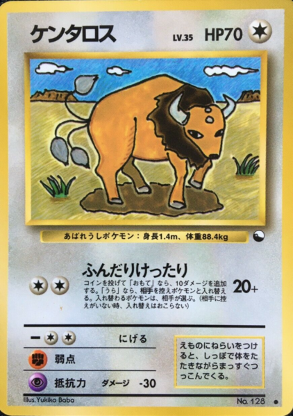 Fichier:Carte 拡張シート 第3弾 ケンタロス.png