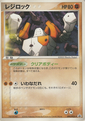 Carte PCG-P Promotional 099.png
