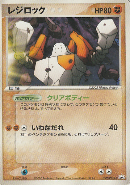 Fichier:Carte PCG-P Promotional 099.png