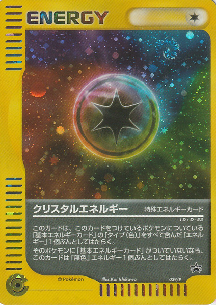 Fichier:Carte P Promotional 039.png