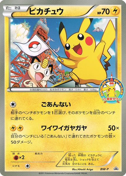 Fichier:Carte Promo ピカチュウ BW-P 2.png
