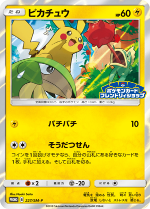 Carte SM-P Promotional 227.png