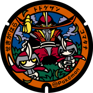 Poké Lid 362 Sekigahara.png