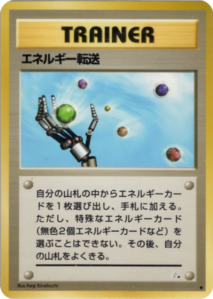 Fichier:Carte 化石の秘密 エネルギー転送.png