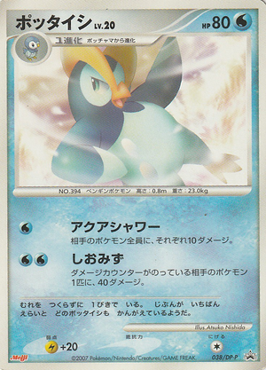 Carte DP-P Promotional 038.png
