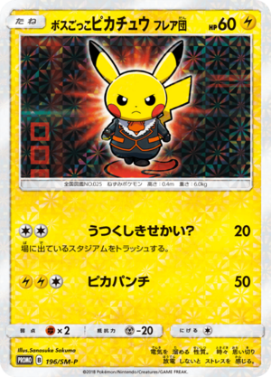 Carte SM-P Promotional 196.png
