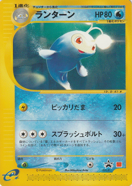 Fichier:Carte P Promotional 031.png