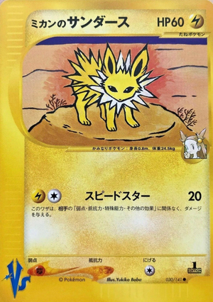 Carte Pokemon Kādo ★ VS 030.png