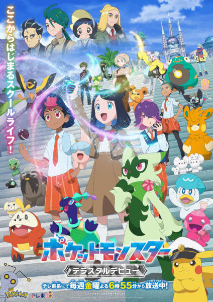Fichier:La série Pokémon, les horizons - poster 6.png