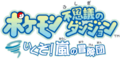 Logotype pour いくぞ！嵐の冒険団 (« Allons-y ! Les aventuriers de la Tempête »).