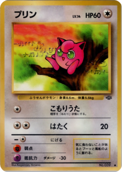Carte ポケモンジャングル プリン.png