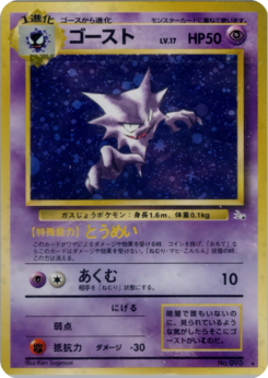 Carte 化石の秘密 ゴースト.png