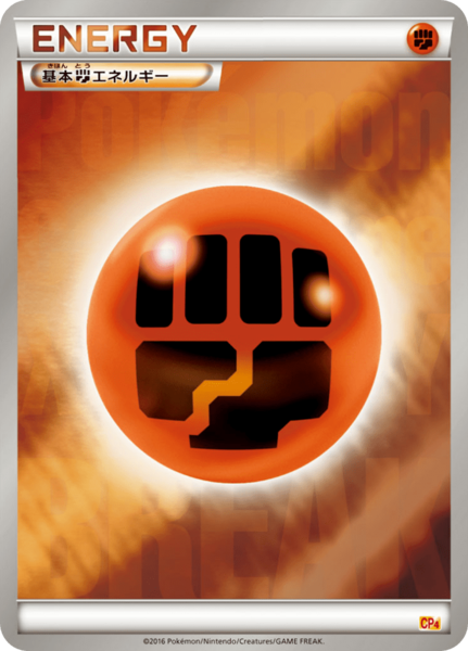 Fichier:Carte Puremiamu Chanpion Pakku EX×M×BREAK Énergie Combat.png