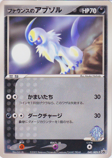 Fichier:Carte ADV-P Promotional 040.png