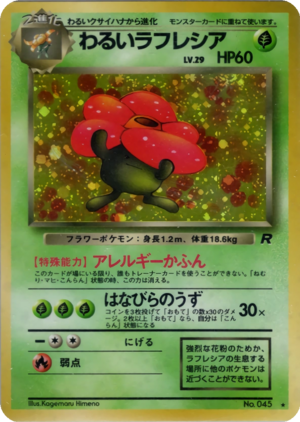 Carte ロケット団 わるいラフレシア.png