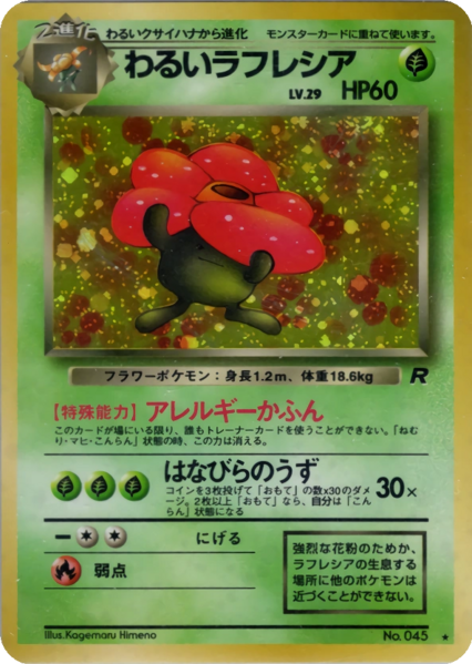 Fichier:Carte ロケット団 わるいラフレシア.png