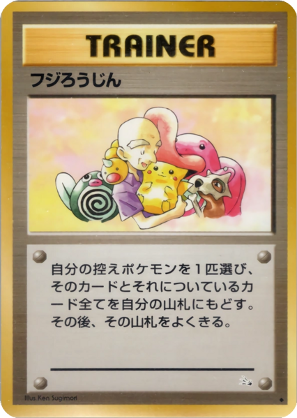 Fichier:Carte 化石の秘密 フジろうじん.png