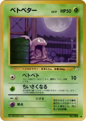 Carte 化石の秘密 ベトベター.png