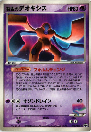 Carte PCG-P Promotional 018.png