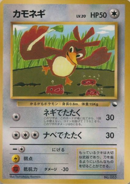 Fichier:Carte Promo Canarticho CoroCoro.png