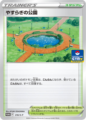 Carte S-P Promotional 316.png