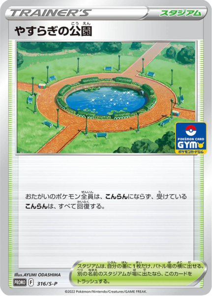 Fichier:Carte S-P Promotional 316.png