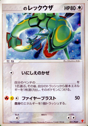 Carte PLAY Promotional 021.png